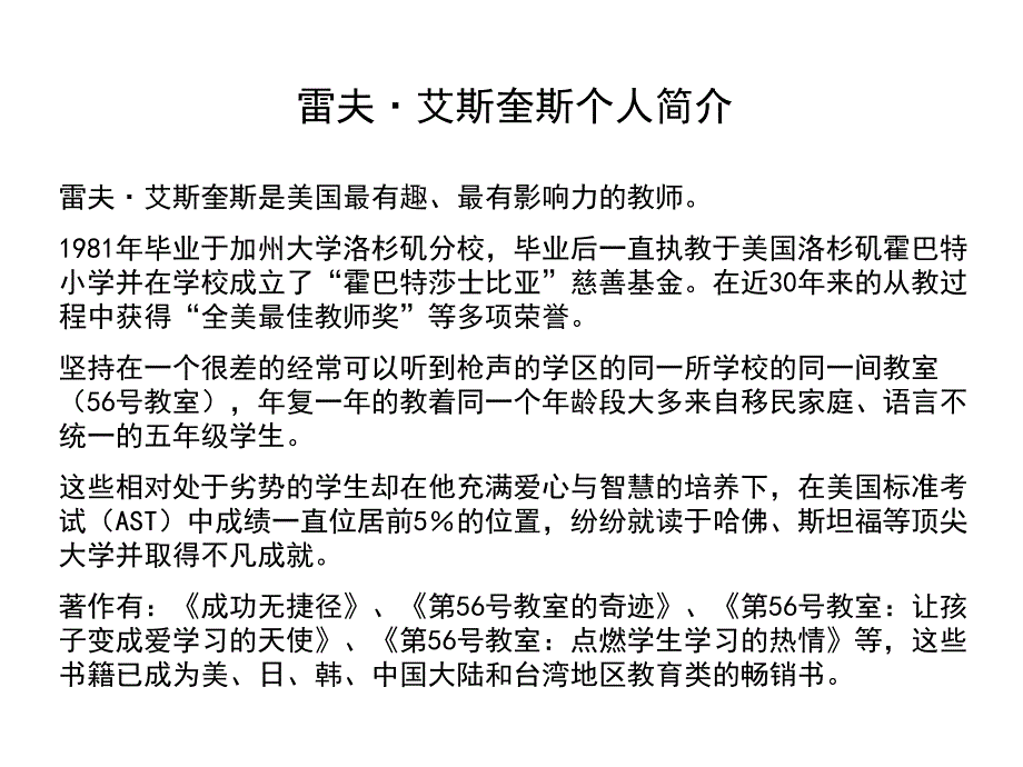 第56号教室的奇迹读后感PPT.ppt.ppt_第3页