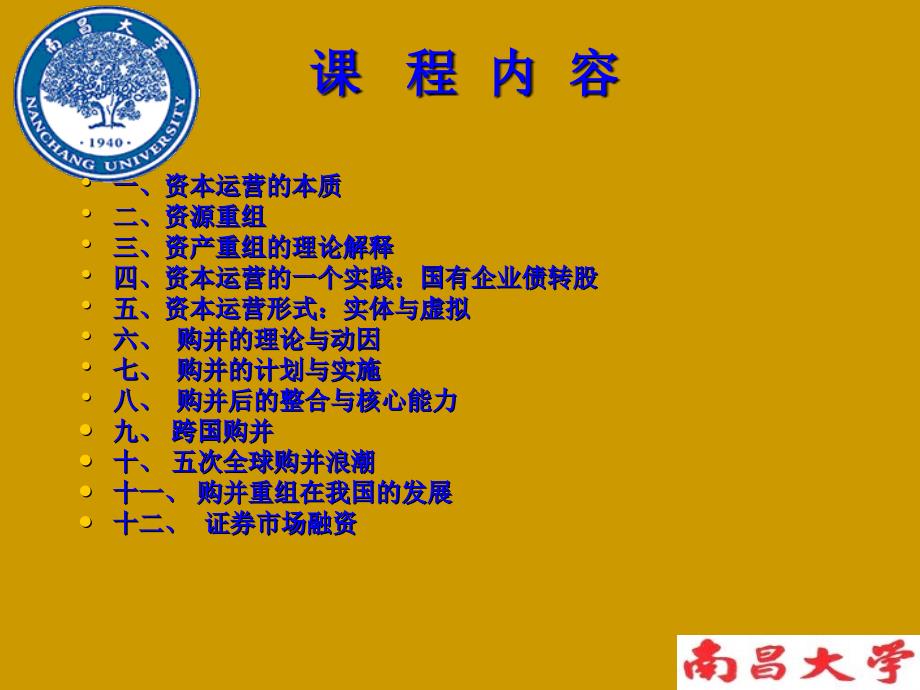 资产重组与资本运营实务课件.ppt_第2页