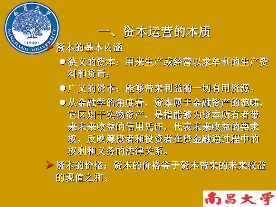 资产重组与资本运营实务课件.ppt_第3页