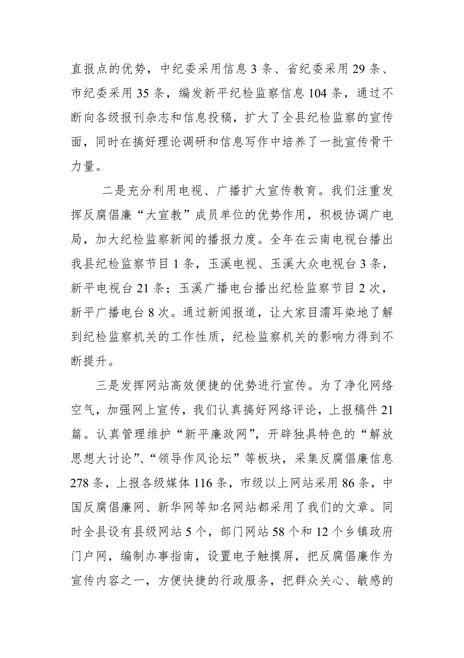 纪委宣教室主任深入推进反腐倡廉宣传教育工作发言材料.doc_第2页