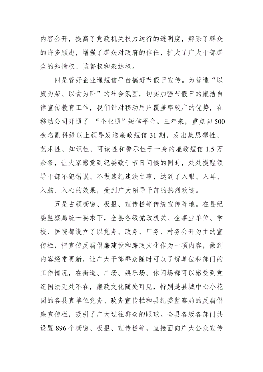 纪委宣教室主任深入推进反腐倡廉宣传教育工作发言材料.doc_第3页