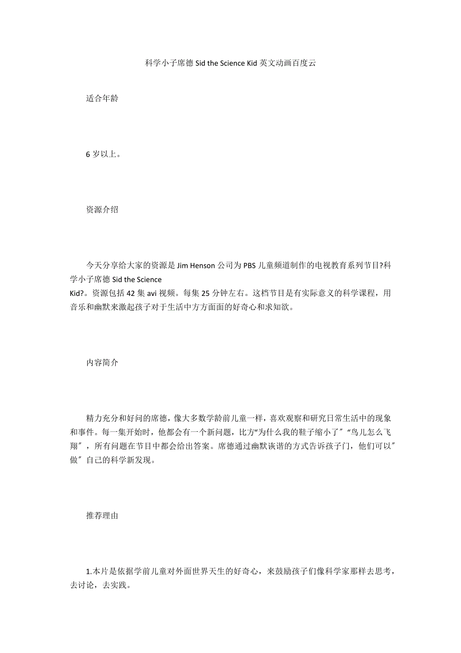 科学小子席德SidtheScienceKid英文动画百度云.docx_第1页