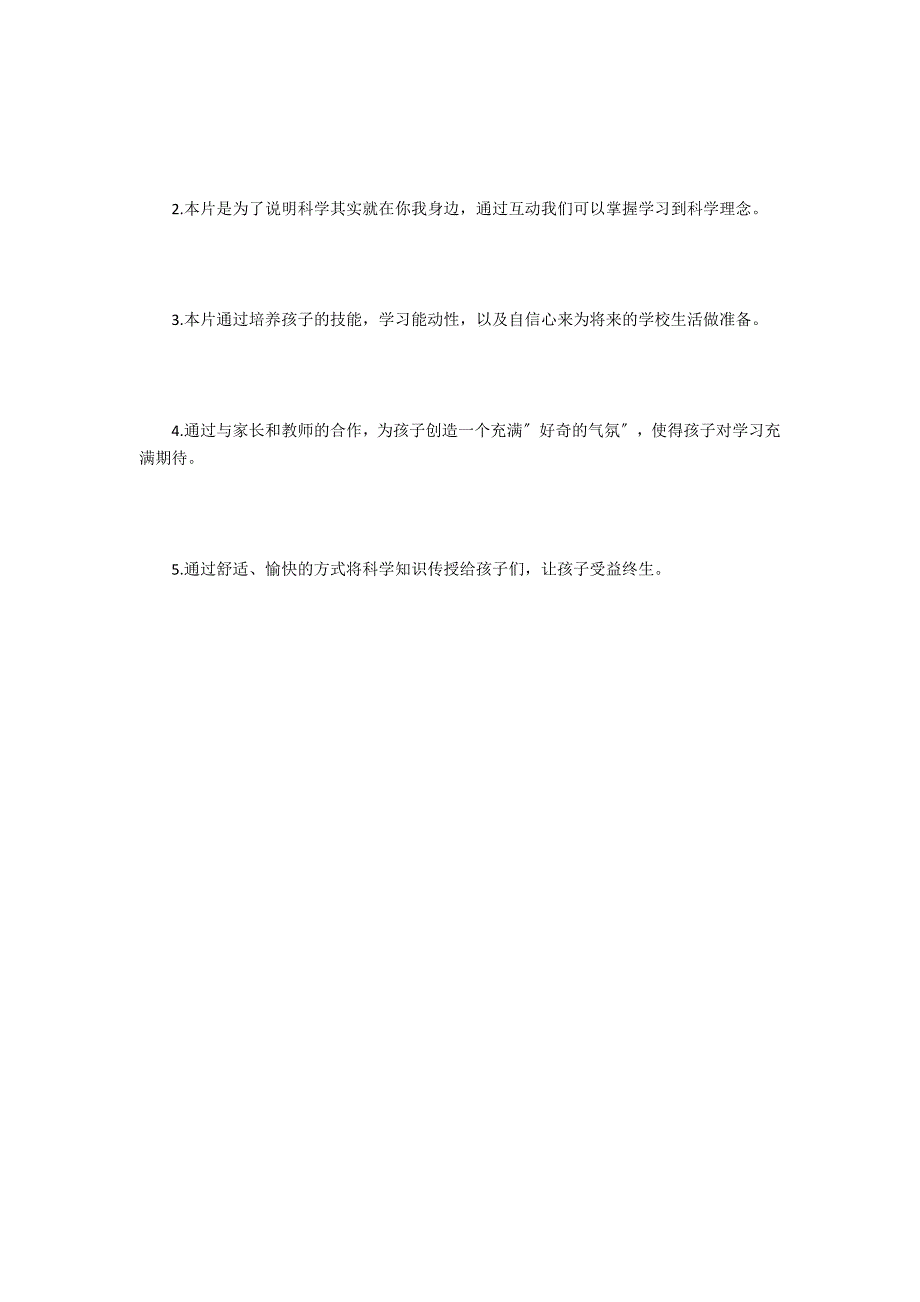科学小子席德SidtheScienceKid英文动画百度云.docx_第2页