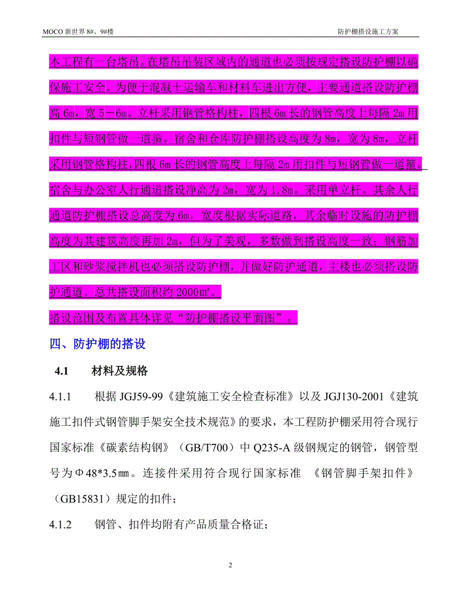 防护棚搭设方案.doc_第2页