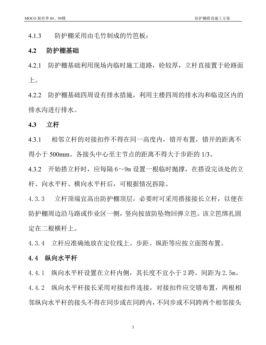 防护棚搭设方案.doc_第3页