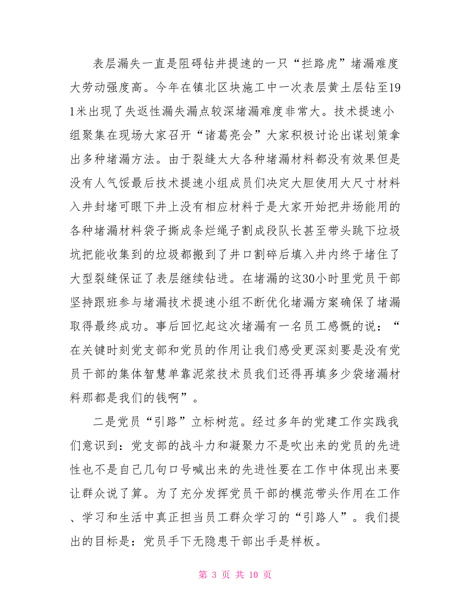 钻井队三基工作经验交流.doc_第3页