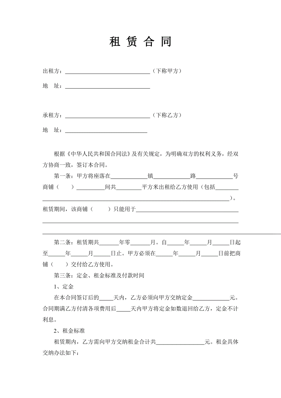 租赁合同广州市工商行政管理局番禺分局监制.doc_第2页