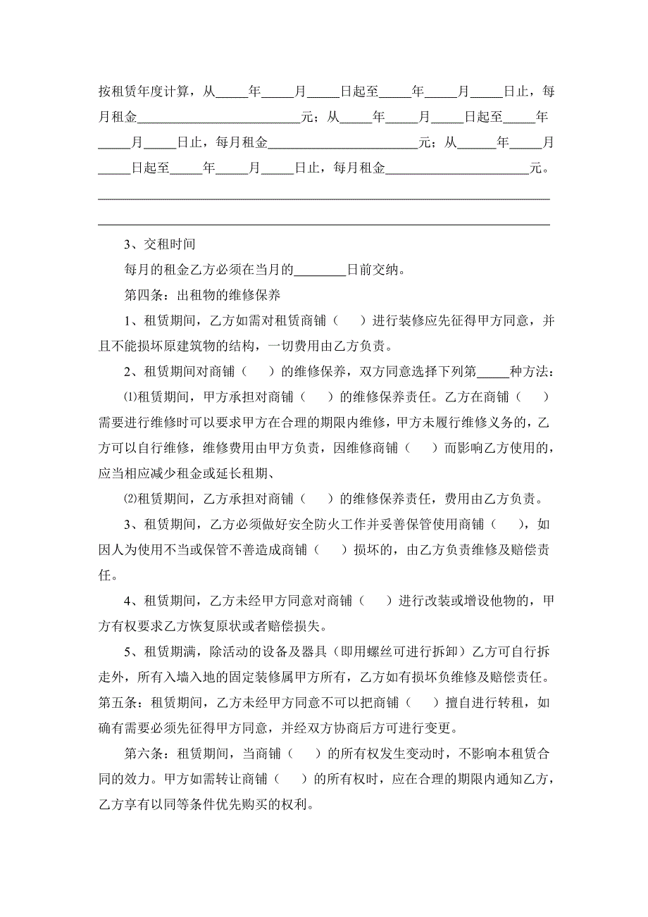 租赁合同广州市工商行政管理局番禺分局监制.doc_第3页