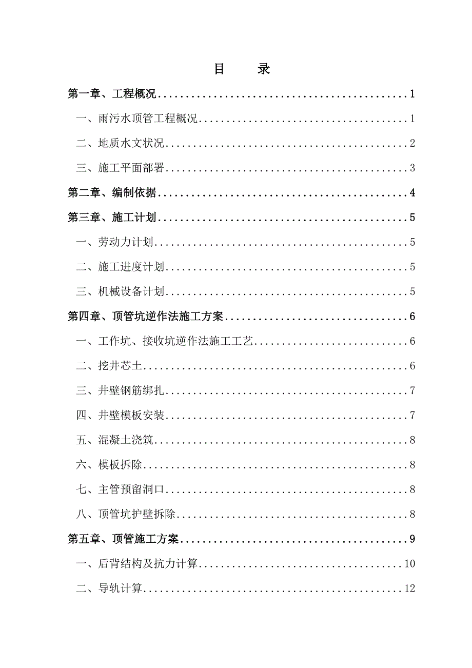 顶管专项施工方案.doc_第2页