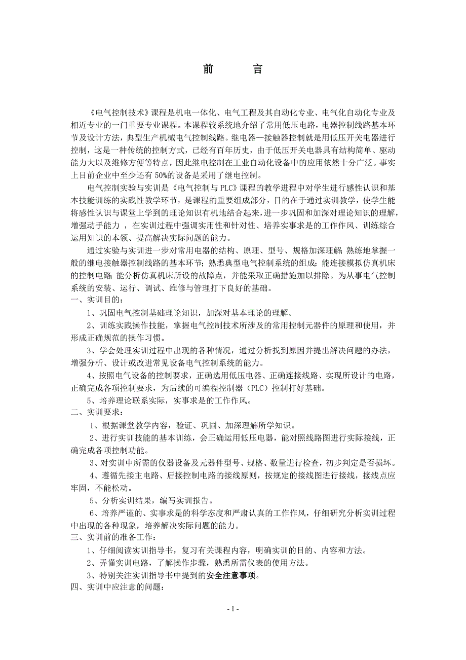 精品资料20212022年收藏的电气控制实训指导书打印版.doc_第3页