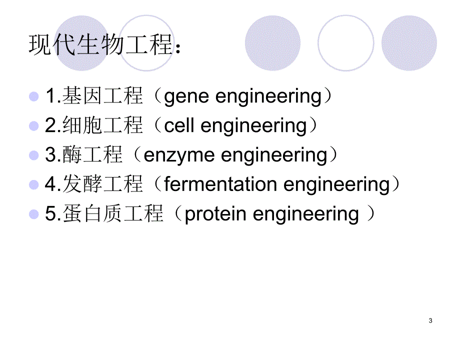 酶工程第一章绪论PPT课件.ppt_第3页