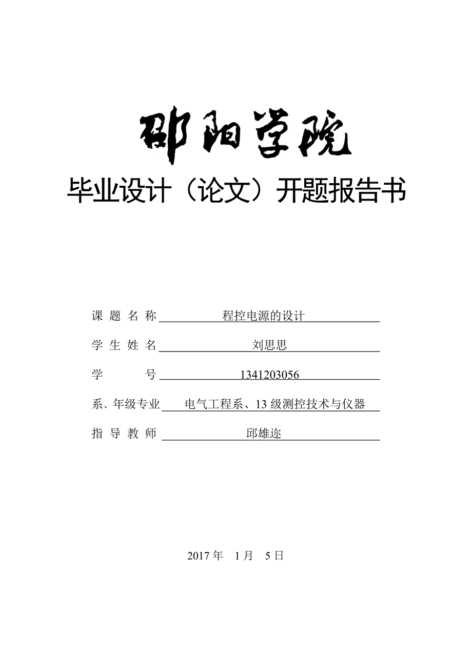 程控电源开题报告书.doc_第1页