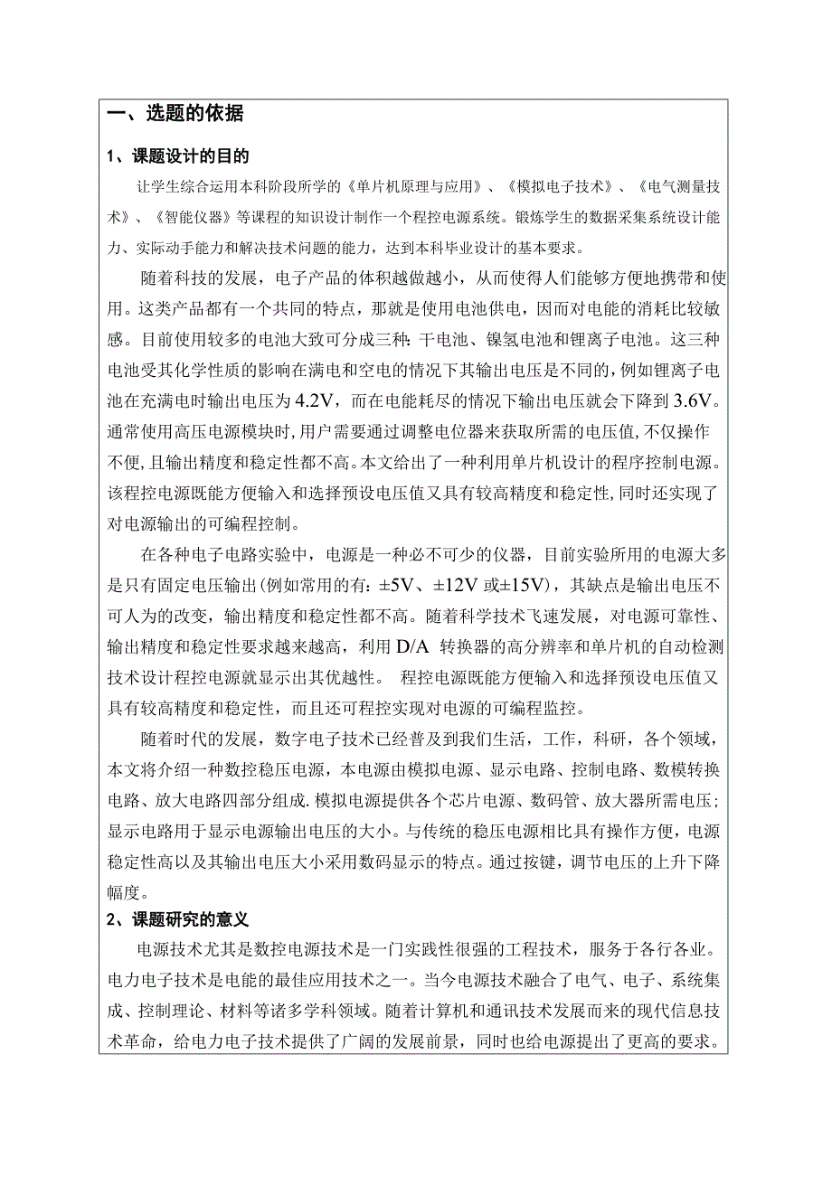 程控电源开题报告书.doc_第2页