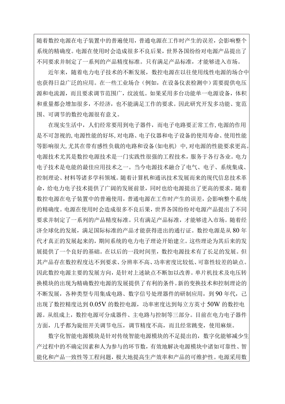 程控电源开题报告书.doc_第3页