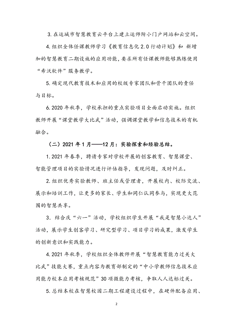 运师附小智慧教育示范校实施方案2.docx_第2页