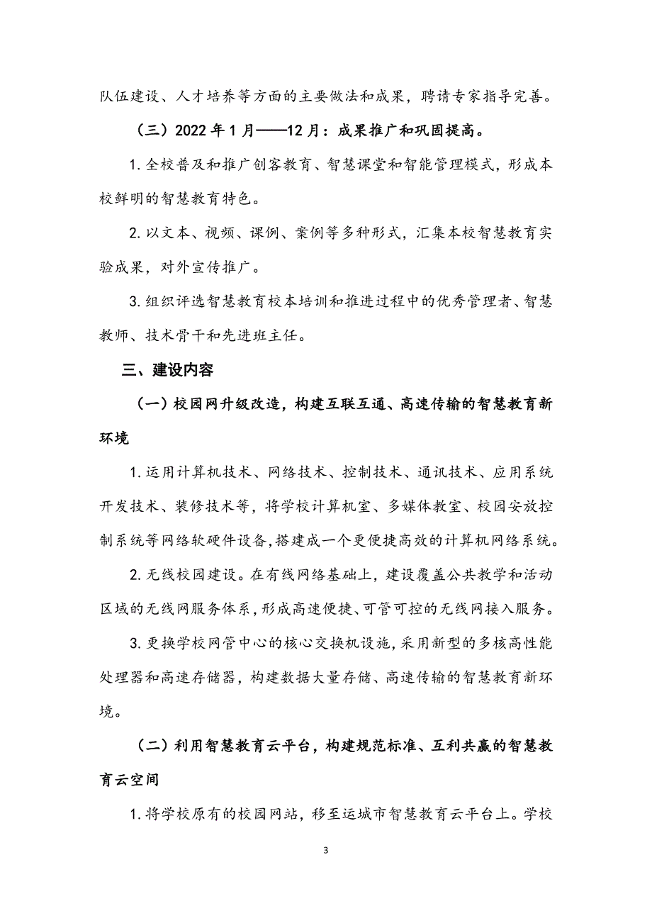 运师附小智慧教育示范校实施方案2.docx_第3页