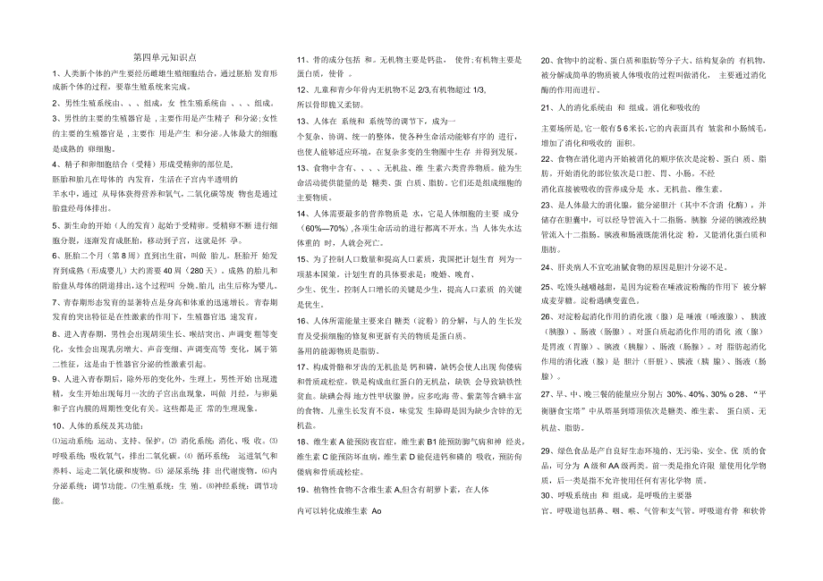 苏教版七年级生物下册知识点填空版.docx_第1页