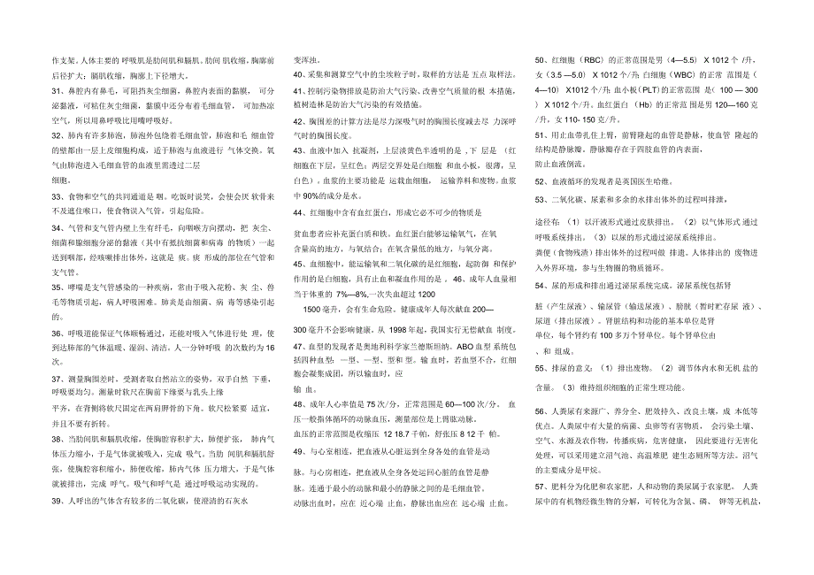 苏教版七年级生物下册知识点填空版.docx_第2页