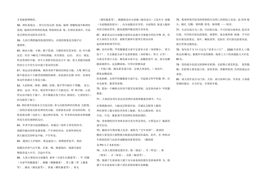 苏教版七年级生物下册知识点填空版.docx_第3页