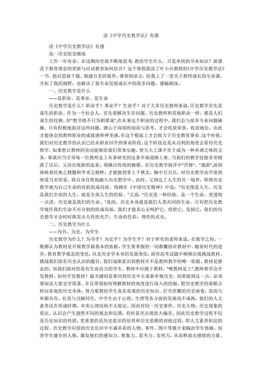 读中学历史教学法有感.docx_第1页