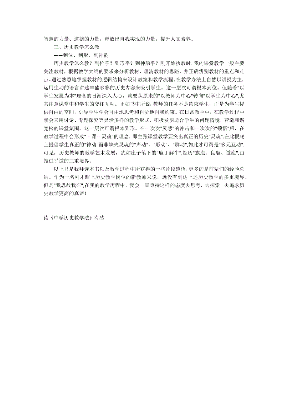 读中学历史教学法有感.docx_第2页