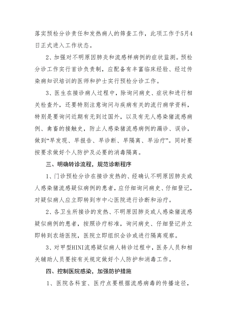 竹根滩镇卫生院甲型流感防控工作方案.doc_第2页