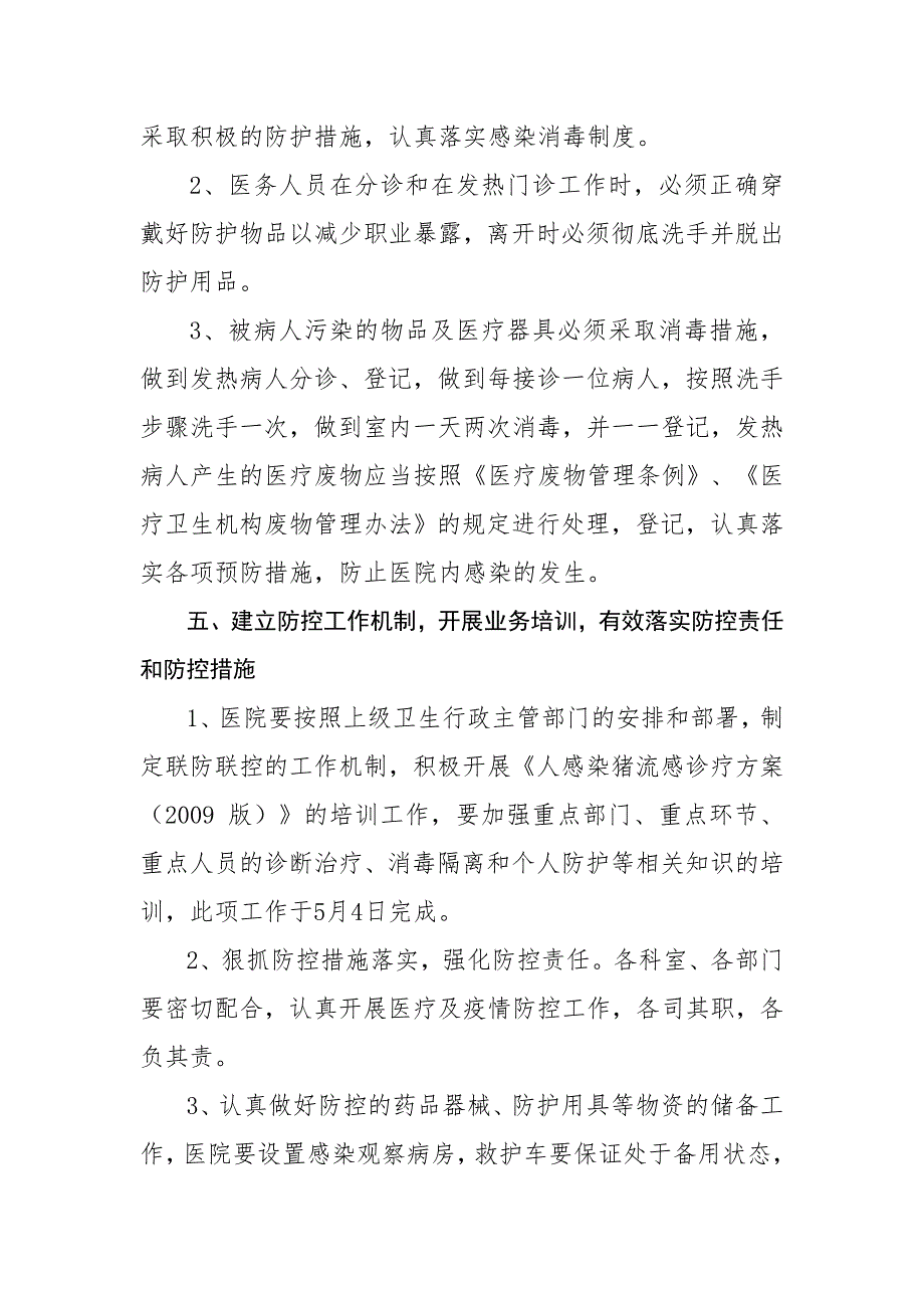竹根滩镇卫生院甲型流感防控工作方案.doc_第3页
