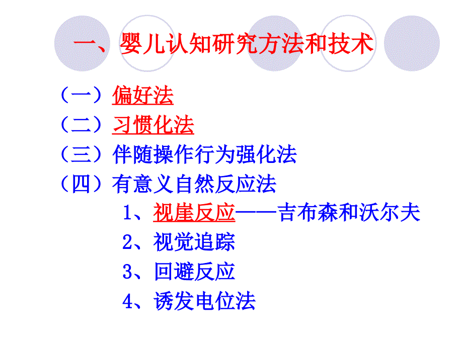 第二节婴儿认知的发展.4.ppt_第3页