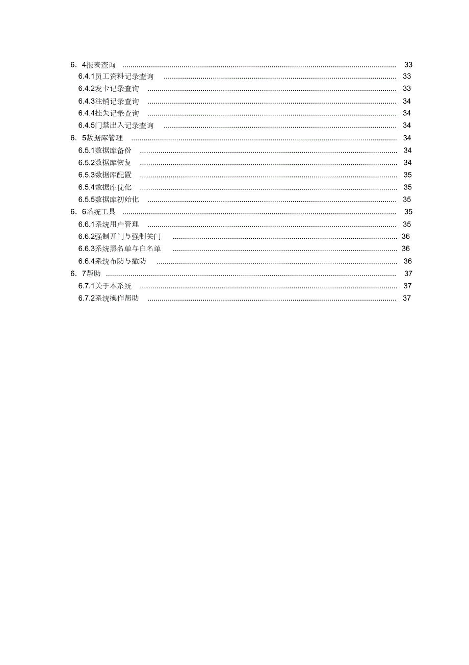 门禁系统设计方案完整版.doc_第3页