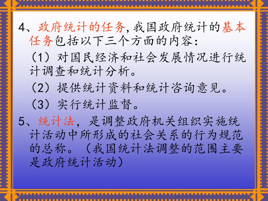 统计法基础知识讲稿第一至三章.ppt_第3页