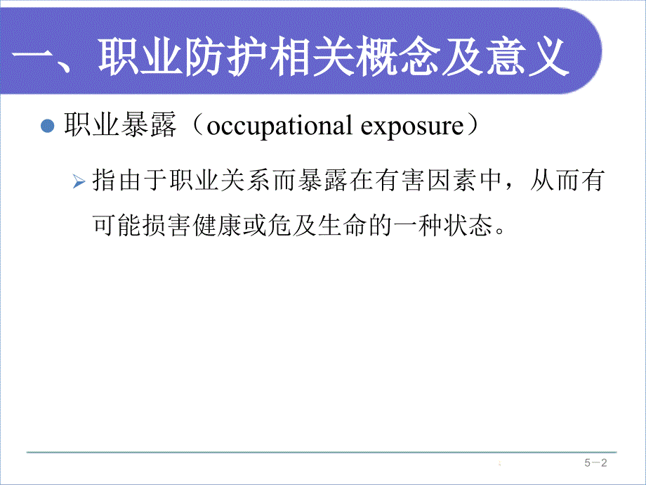 职业防护标准预防手卫生.ppt_第2页