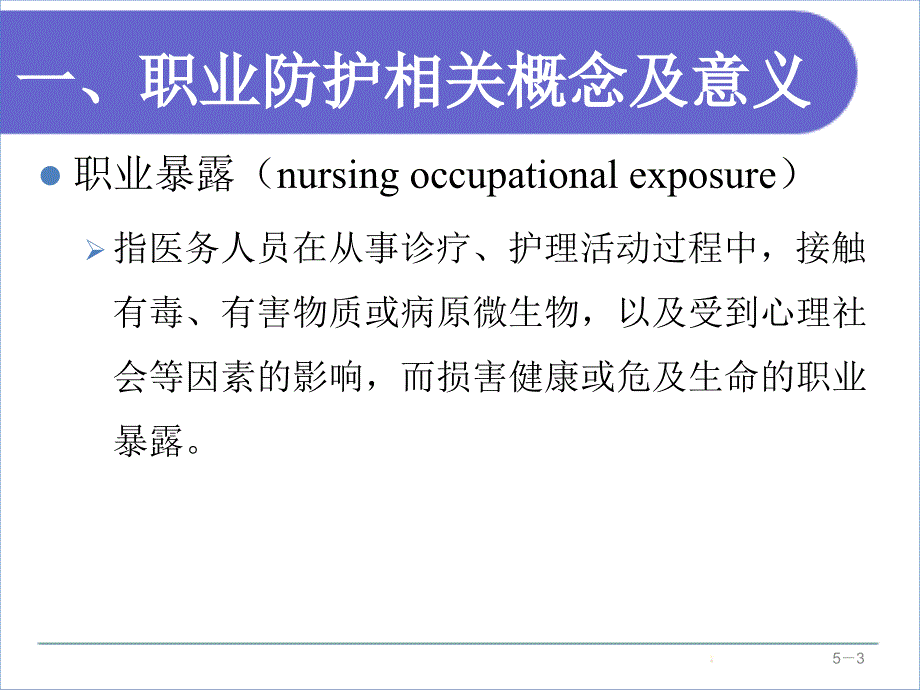 职业防护标准预防手卫生.ppt_第3页