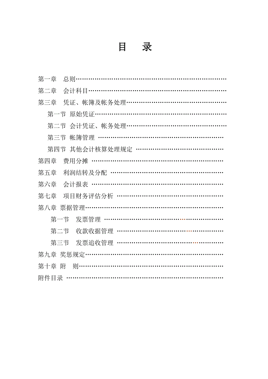 集团公司会计核算管理办法大全.doc_第2页