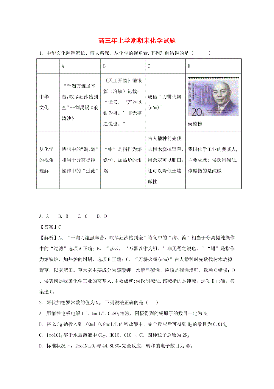 高三上学期期末化学试题含答案.doc_第1页