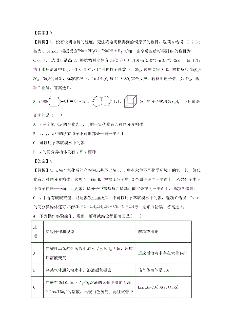 高三上学期期末化学试题含答案.doc_第2页