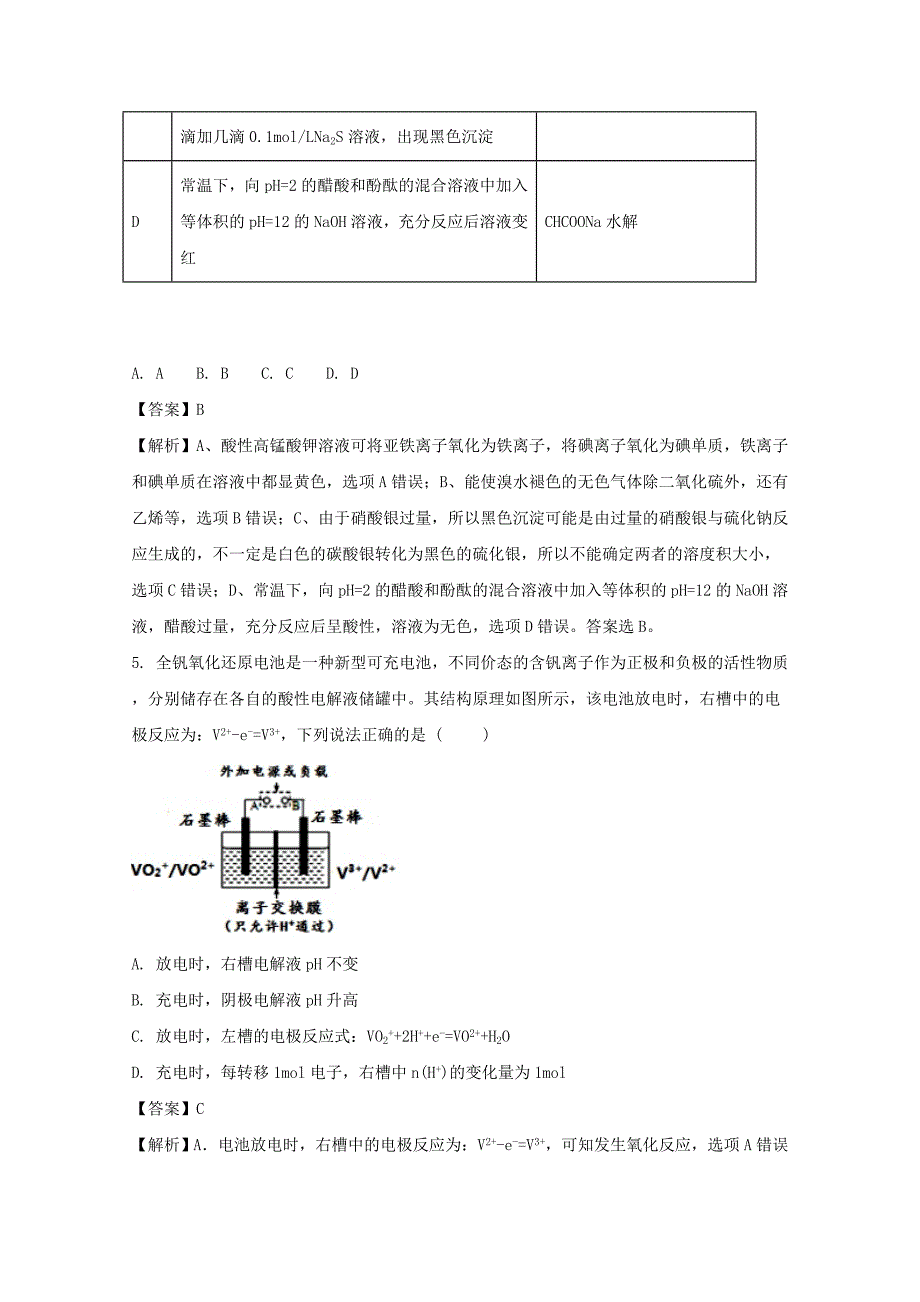 高三上学期期末化学试题含答案.doc_第3页