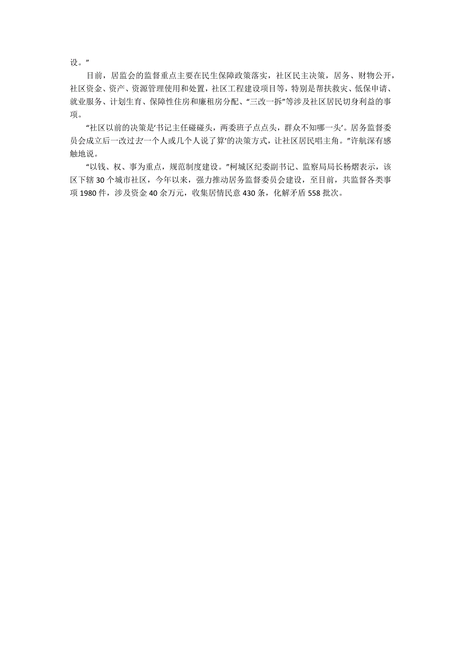 社区居务监督委员会会议记录.docx_第2页