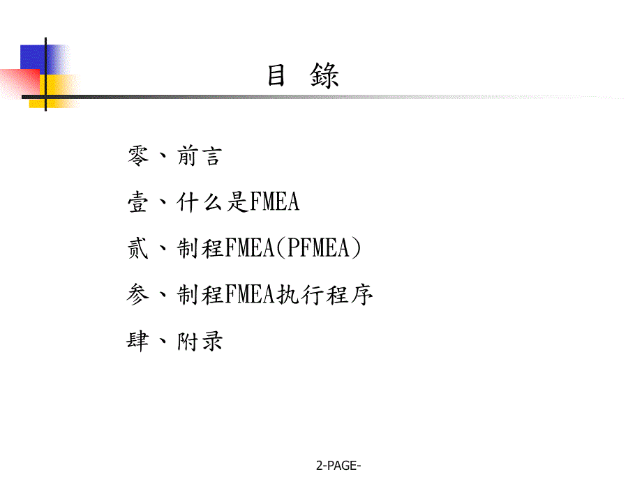 识别关键因子PFMEA.pptx_第2页