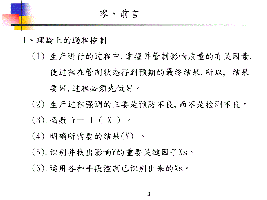 识别关键因子PFMEA.pptx_第3页