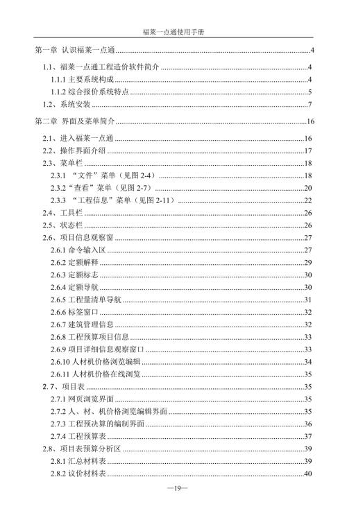 福莱一点通说明书.doc