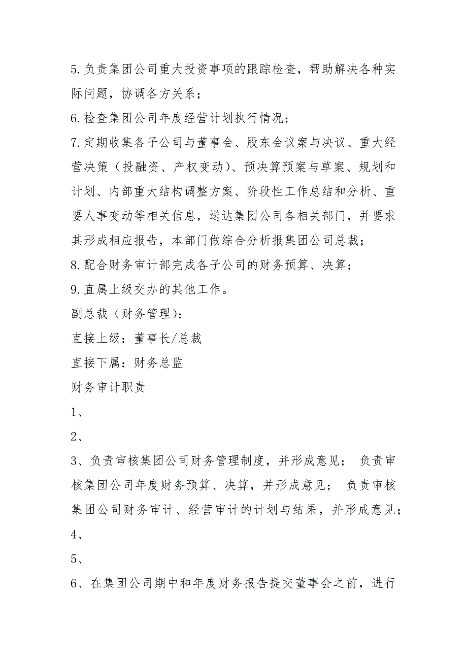 集团副总裁岗位职责共20篇.docx_第3页