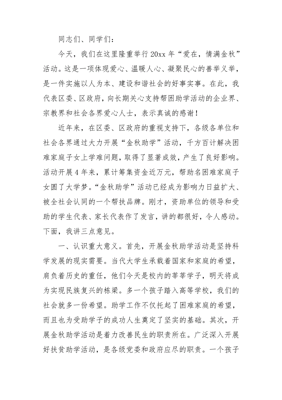金助学领导讲话稿.doc_第2页