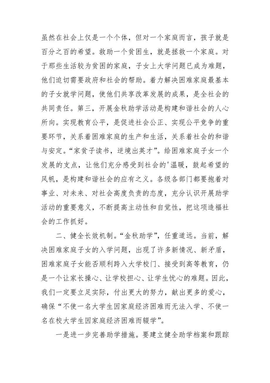 金助学领导讲话稿.doc_第3页