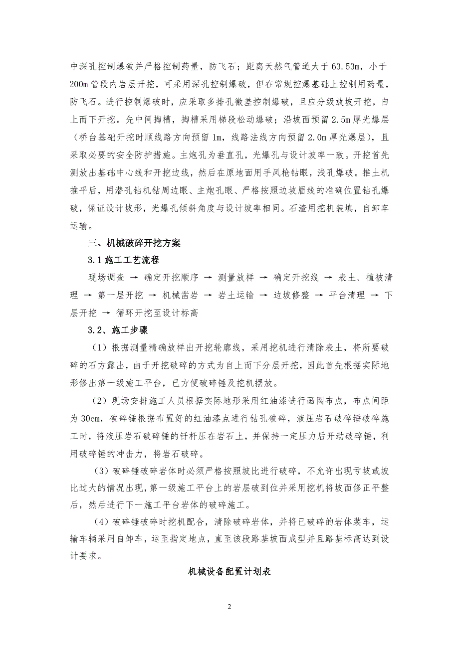 靠近天然气管道施工方案.doc_第3页