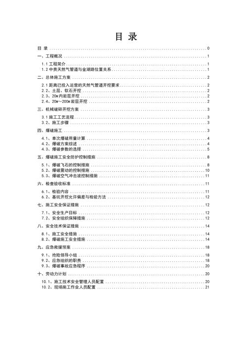 靠近天然气管道施工方案.doc