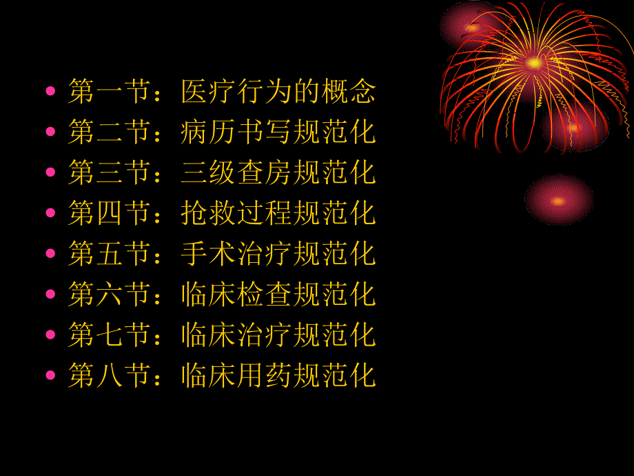 精选医务人员诊疗行为规范化培训.pptx_第2页
