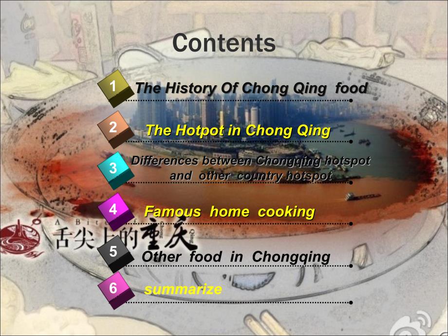 重庆美食文化英语ppt.ppt_第2页