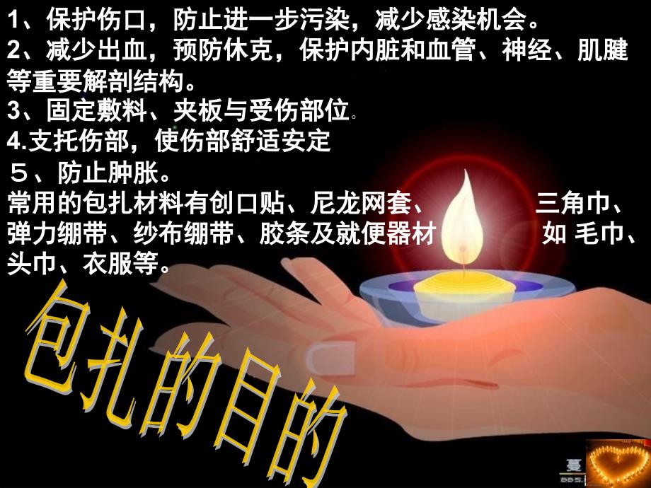 绷带的常见包扎方法.ppt_第2页