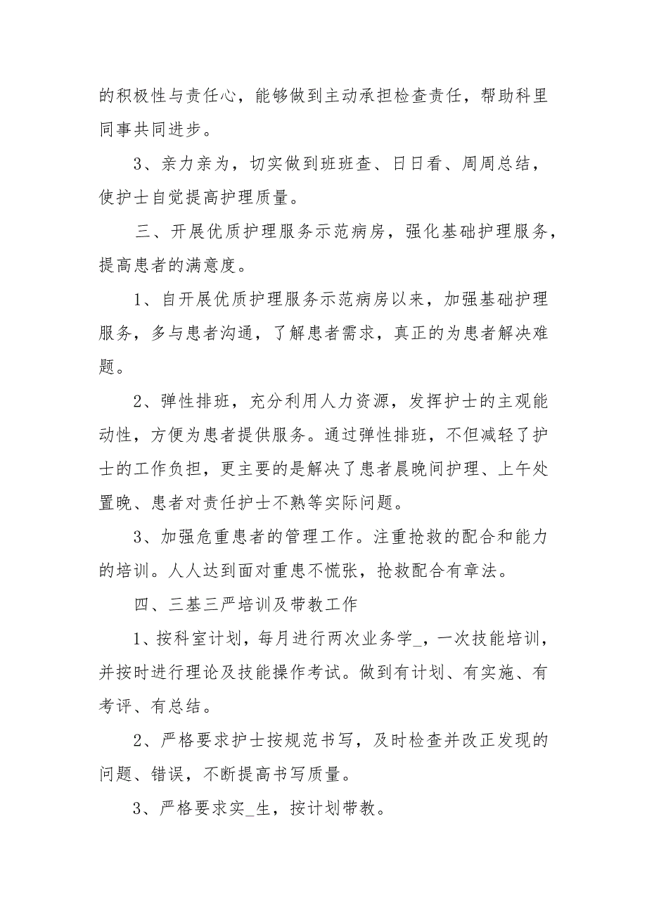 篇一护理专业技术工作总结范文.docx_第2页