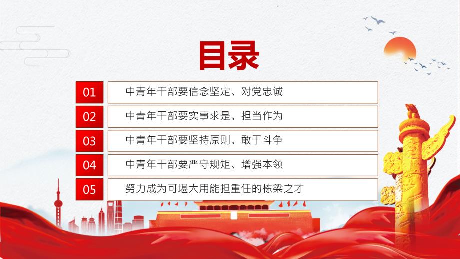 贯彻2021年中青班开班重要讲话精神图文PPT讲解.pptx_第2页